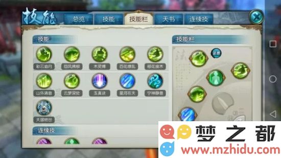 诛仙手游云梦技能怎么摆放？云梦3大流派技能摆放图文详解图片2