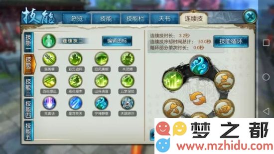诛仙手游云梦技能怎么摆放？云梦3大流派技能摆放图文详解图片3
