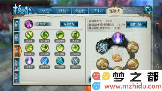 诛仙手游云梦技能怎么摆放？云梦3大流派技能摆放图文详解图片4