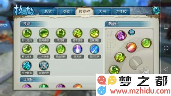 诛仙手游云梦技能怎么摆放？云梦3大流派技能摆放图文详解图片6