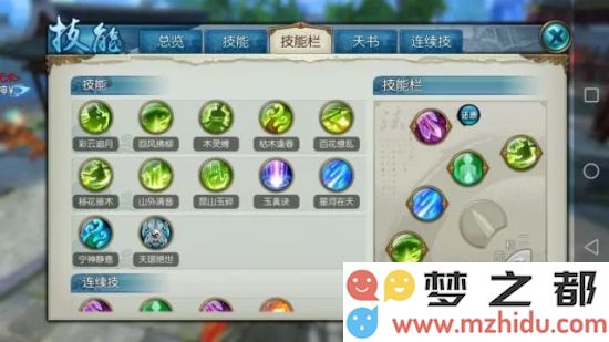 诛仙手游云梦技能怎么摆放？云梦3大流派技能摆放图文详解图片7