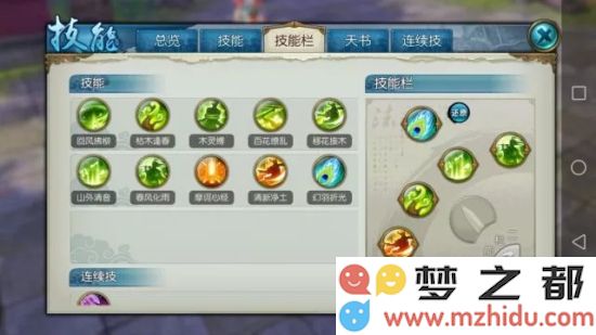 诛仙手游云梦技能怎么摆放？云梦3大流派技能摆放图文详解图片9