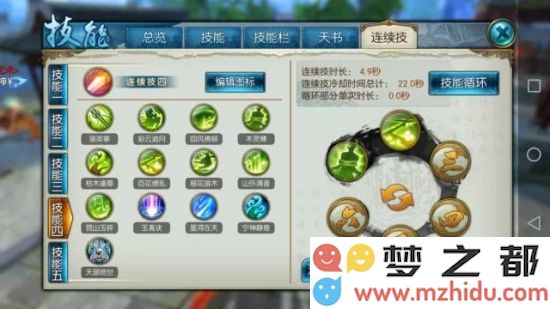 诛仙手游云梦技能怎么摆放？云梦3大流派技能摆放图文详解图片8