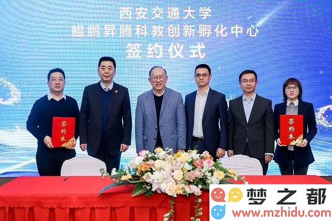 西安交大携手华为，重磅推出鲲鹏昇腾孵化中心，共同谱写科技教育创新的新篇章!