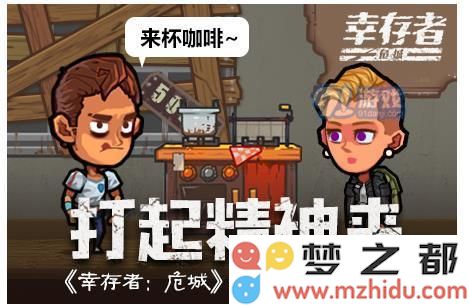 幸存者危城咖啡的制作流程详解及详尽咖啡制作方法解析