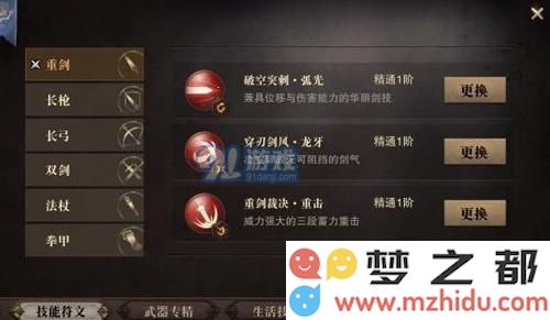 猎魂觉醒重剑符文技能选择详解与攻略分享 如何为重剑角色选择合适的符文技能