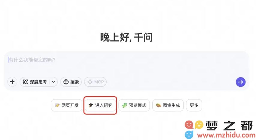 全新上线！通义千问Qwen推出「深入研究」Deep Research功能，免费开放使用