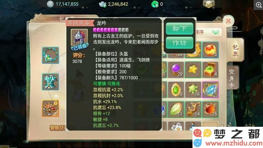 《大话西游手游》120级装备属性全面解析与数据分析