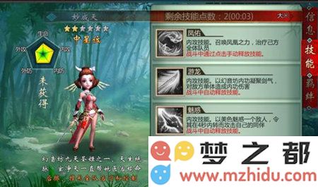 不良人手游妙成天角色特点与属性全面解析，了解其能力与战斗策略