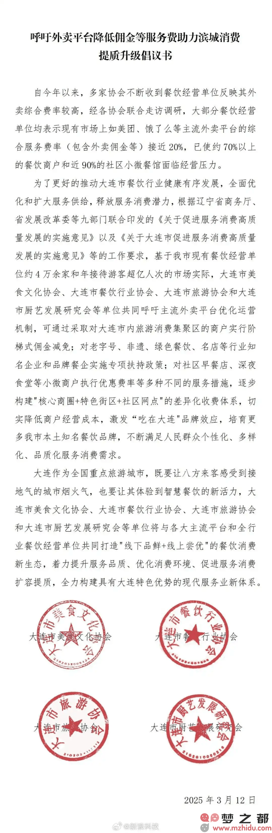 外卖平台佣金持续高企，各地餐饮协会再次呼吁降费以减轻商家负担