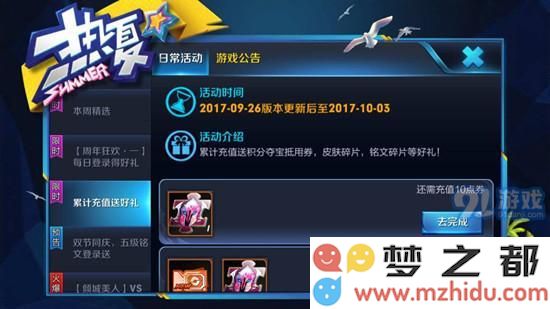 王者荣耀国庆节期间充值返利活动详细攻略与内容介绍，助你在节日中获取更多奖励