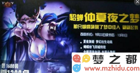 王者荣耀貂蝉仲夏夜之梦9月什么时候出 2017仲夏夜之梦上线时间及价格一览