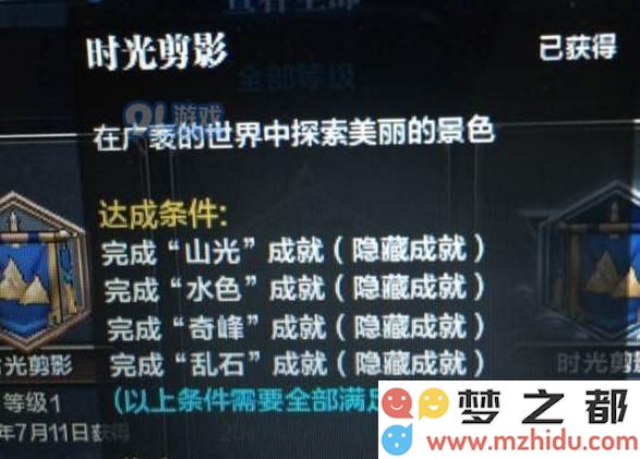 天涯明月刀奇峰乱石成就未能完成原因分析及详细攻略