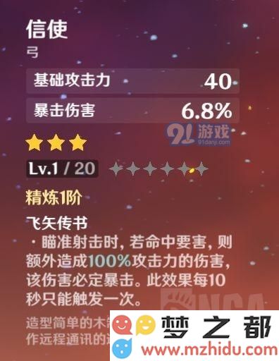 原神3星战神弓信使在游戏中的实用性分析与评价
