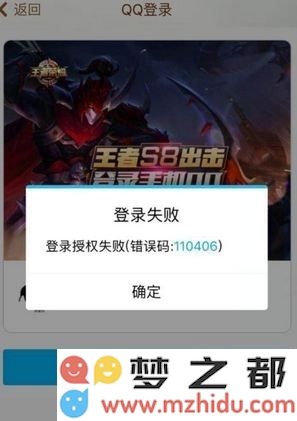 王者荣耀手Q授权失败怎么办 手Q登录授权失败解决方法