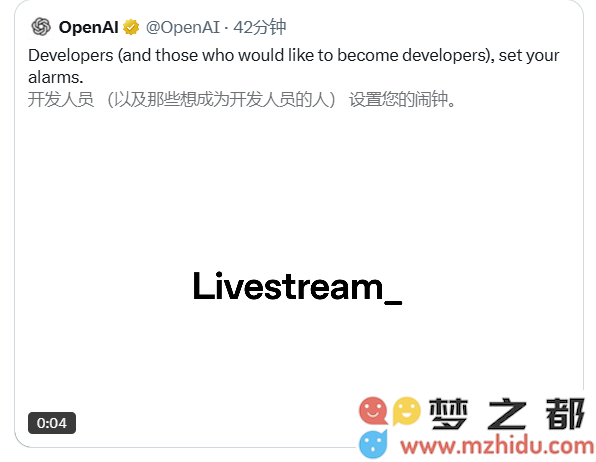 重磅消息！OpenAI正式宣布将在明天举行专为开发者设计的新发布直播活动