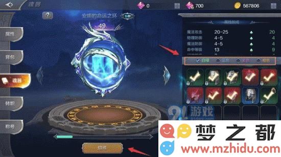 奇迹MU觉醒魂器如何进行升阶及魂器装备熔炼的详细方法解析