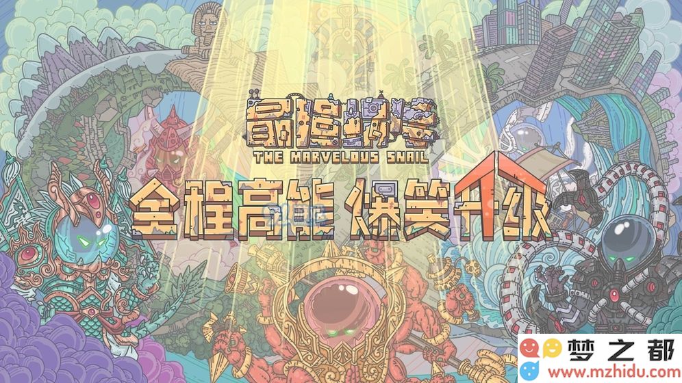 最强蜗牛重要药水获取攻略