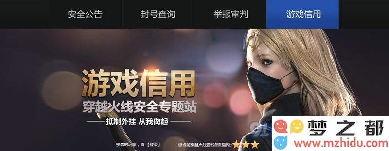 CF游戏信用认证详细方法解析及CF信用认证礼包的获取方式
