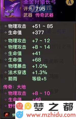 光明大陆传奇装备和普通装备有什么区别 传奇装备和普通装备对比分析