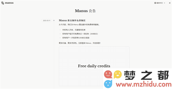 无需邀请码，国产人工智能智能体Manus正式宣布全面开放用户注册，欢迎所有感兴趣的用户加入
