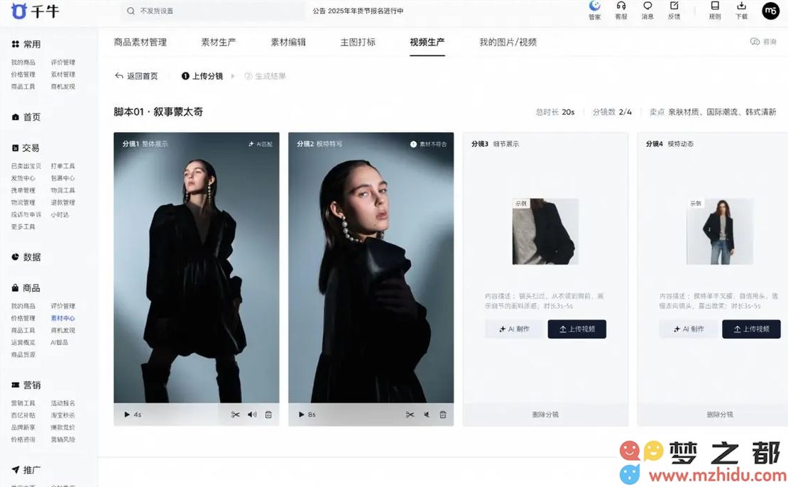 淘宝天猫全新推出 AI 驱动的图生视频功能，帮助商家显著提升视频制作效率！