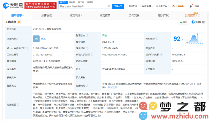 百度在山东投资 2 亿成立全新 AI 科技公司，进一步升级业务布局实现新的战略突破
