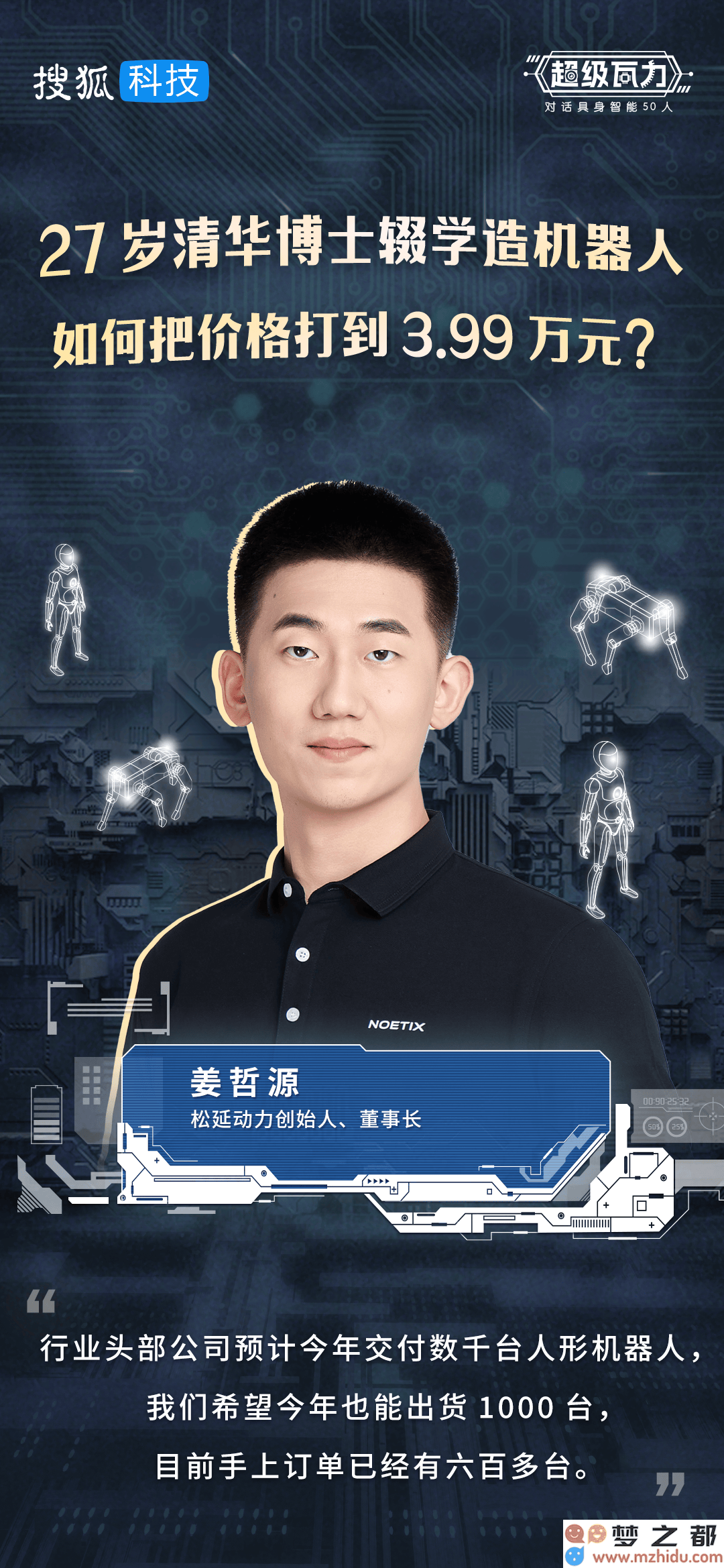 27岁清华博士姜哲源：揭秘如何将机器人售价降低至3.99万元，让更多家庭享受科技便利