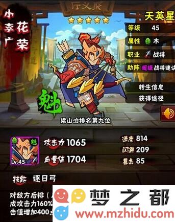 全民水浒花荣的获取方式、属性特点、技能解析及情缘系统全面介绍