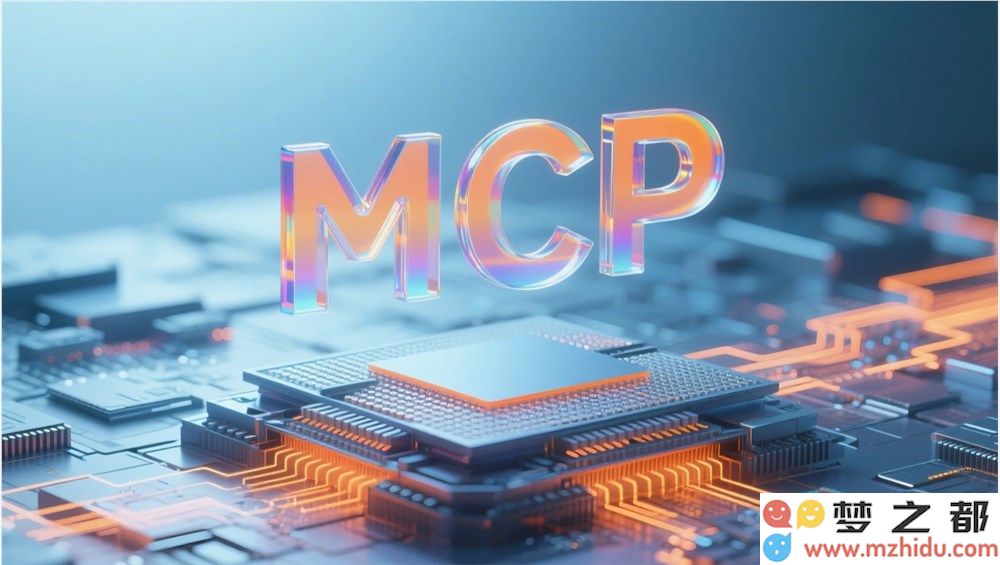 MCP及其创新悖论：开放标准如何有效推动人工智能的未来发展