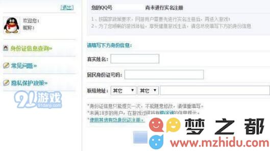 奇迹暖暖实名制怎么注册 实名制政策实名注册流程介绍