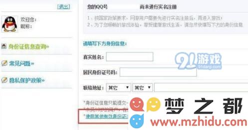 奇迹暖暖实名制怎么注册 实名制政策实名注册流程介绍