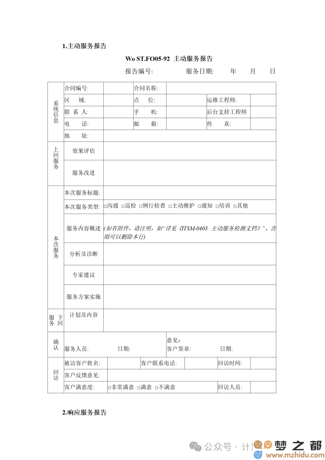 全面提升运维保障，构建高效且安全的网络运营体系