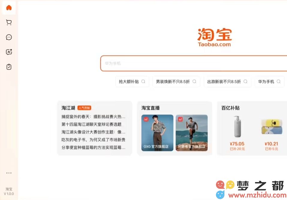淘宝发布全新桌面版客户端，引入智能AI购物功能，提升用户购物体验