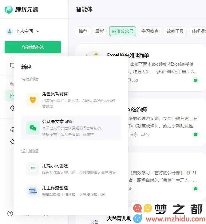五分钟轻松创建个性化AI智能助手，编程新手也能迅速上手！