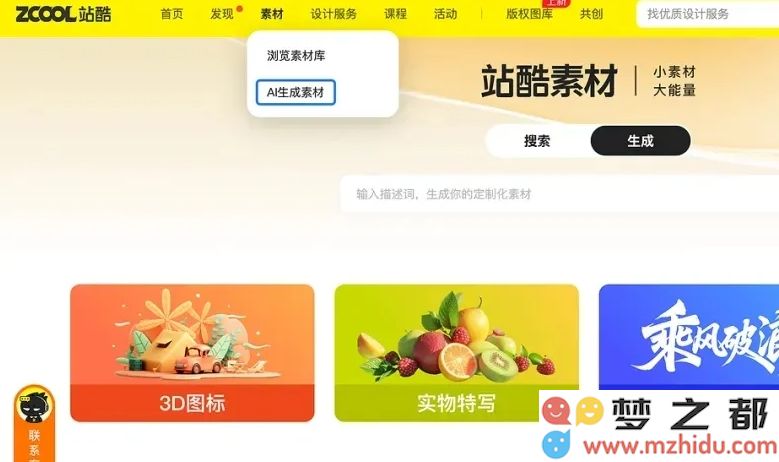 美图WHEE携手站酷推出全新“小素材生成器” 助力设计师提升创作效率与灵感获取