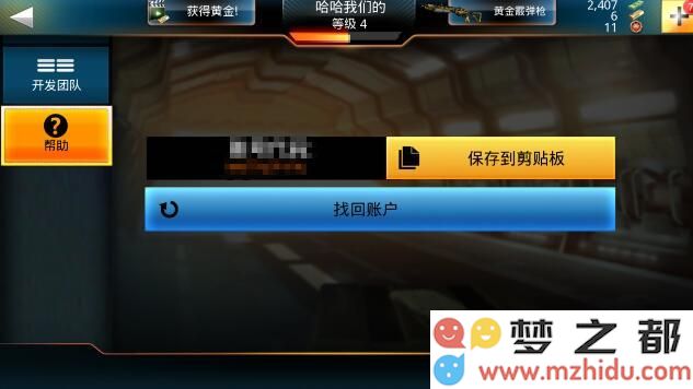 致命狙击如何找回丢失的账号以及账号代码的查看方法