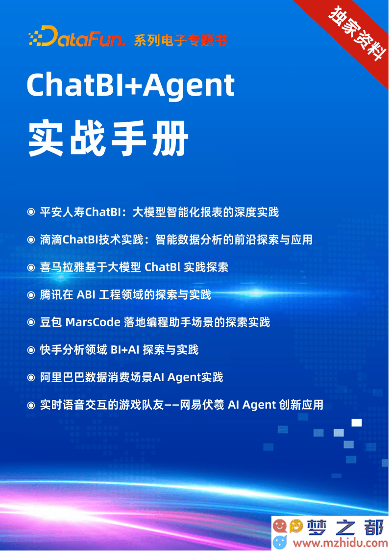 ChatBI与智能代理深度剖析：发掘人工智能在企业智能报告与数据分析领域的新兴应用