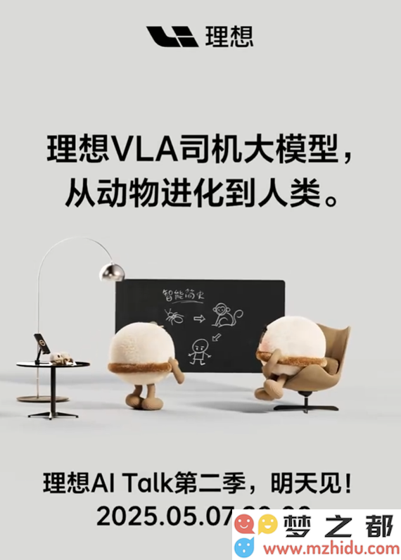 理想汽车首席执行官李想发布 AI Talk 第二季：深入探讨人工智能的未来趋势与发展挑战