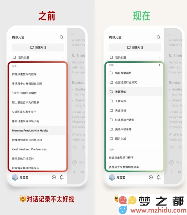 腾讯元宝推出全新功能「对话分组」：实现全平台同步，永久免费且无限制使用次数