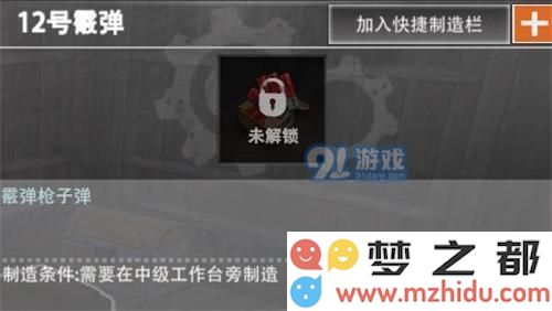 文明重启12号子弹怎么做 文明重启12号子弹配方一览