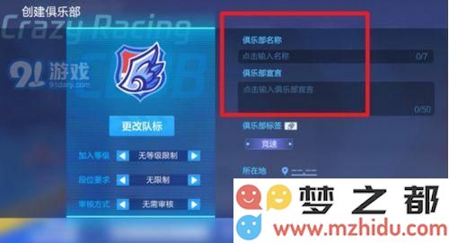 跑跑卡丁车手游怎么创建俱乐部 跑跑卡丁车手游创建俱乐部方法