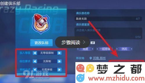 跑跑卡丁车手游怎么创建俱乐部 跑跑卡丁车手游创建俱乐部方法