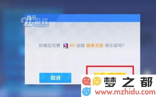 跑跑卡丁车手游怎么创建俱乐部 跑跑卡丁车手游创建俱乐部方法