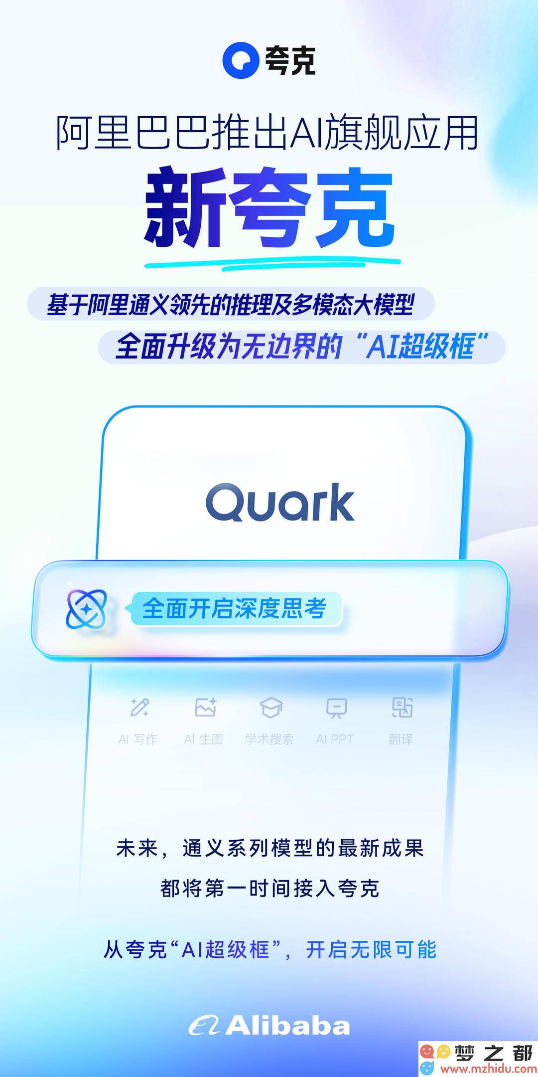 阿里新推出的夸克平台：构建人工智能超级框架，开启智能新体验的无限可能性
