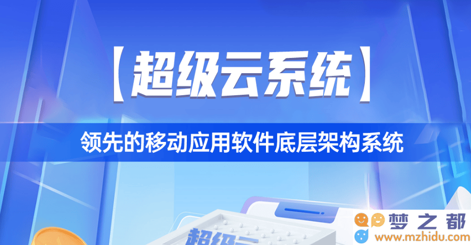 私域流量新策略！超级云APP如何帮助企业建立流量“储备池”？