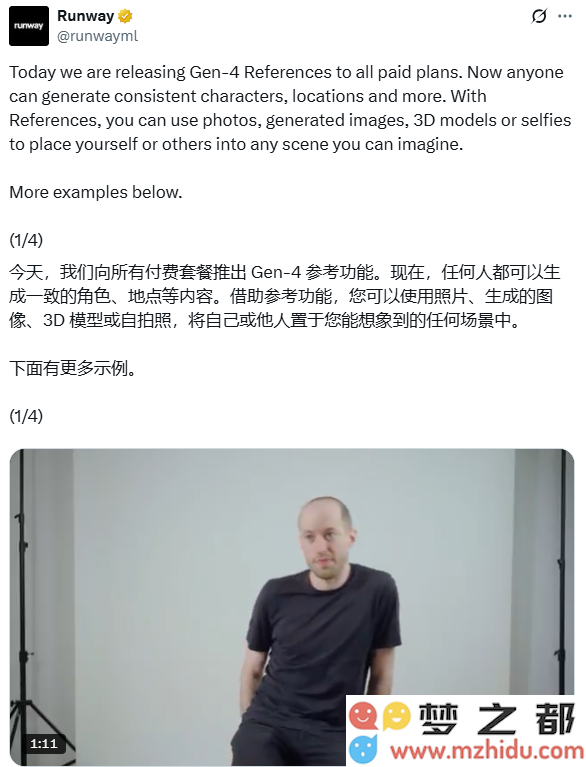 Runway推出全新图像一致性参考功能 Gen-4 References 可轻松提取人物、场景及风格特征并实现多图混合创作