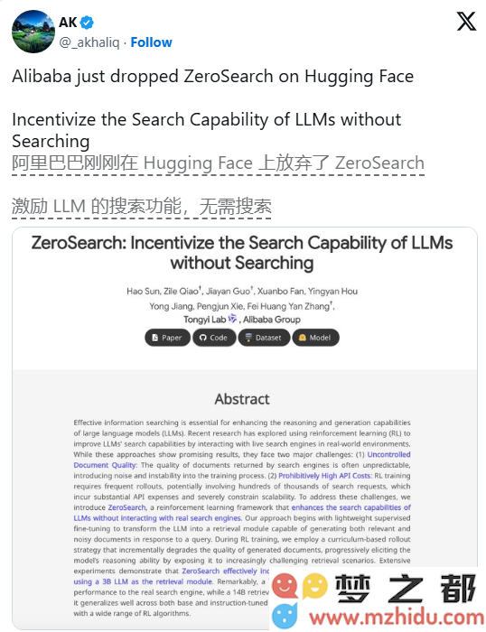 阿里巴巴ZeroSearch技术实现成本降低88%，彻底革新人工智能训练流程