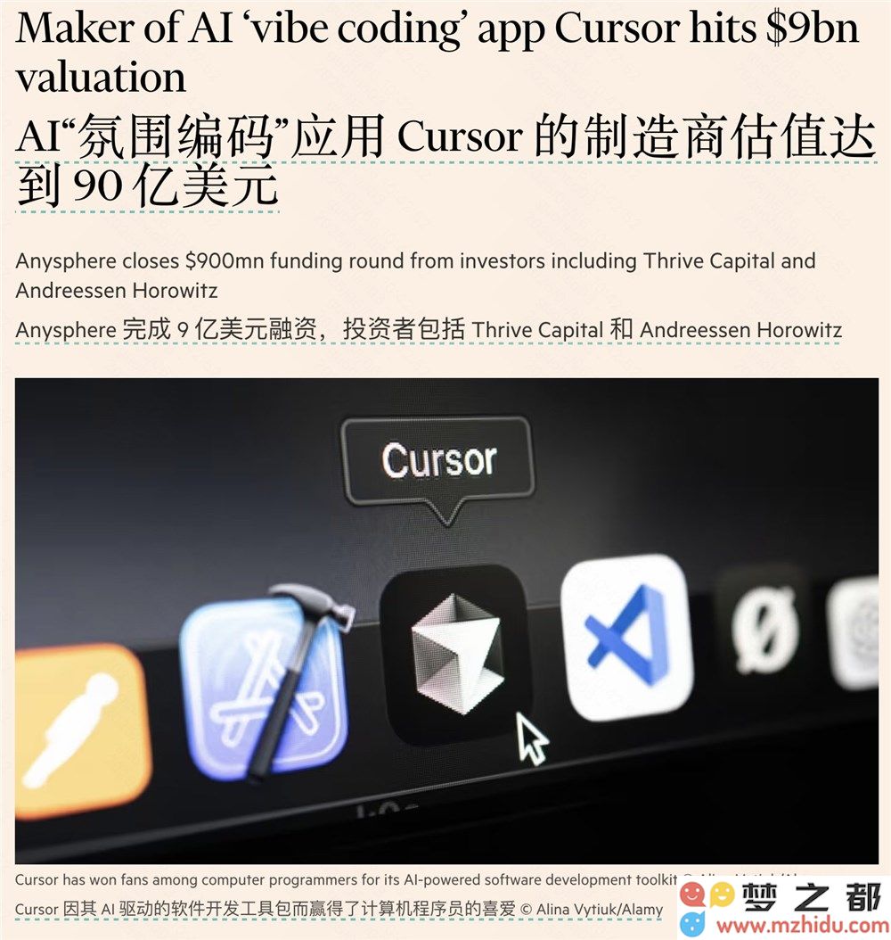 Cursor的母公司Anysphere成功融资9亿美元，企业估值猛增至90亿美元，发展前景备受关注