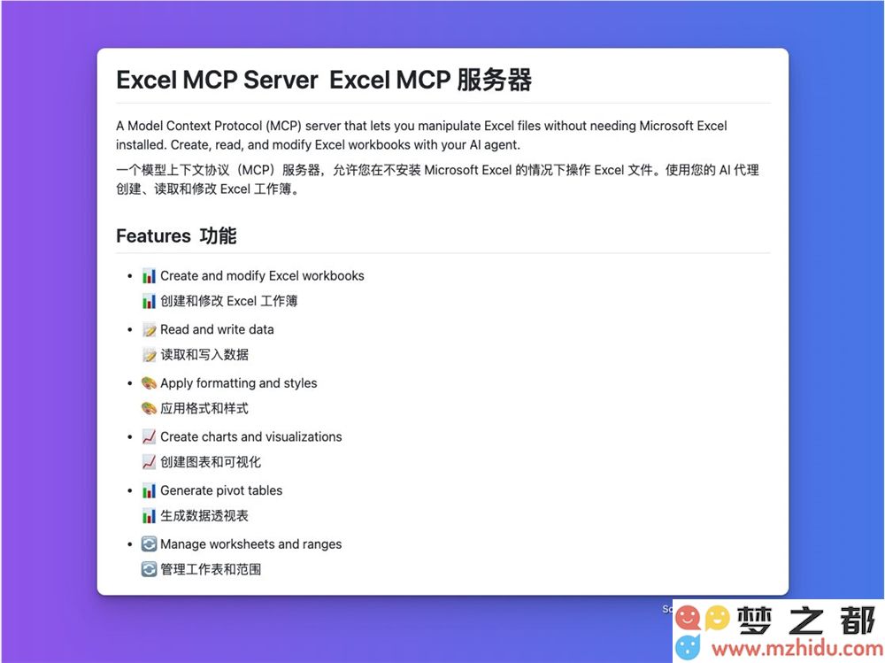 Excel MCP Server正式上线 现可通过Claude等多种客户端实现直接操作Excel文件